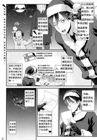[ECHO (Echo Jiro)] Present wa Santa-san de Onegaishimasu! | 今晚，圣诞老人就是你哒礼物！ [Chinese] [Digital]