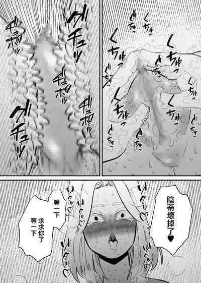 Kouhai ni Cli Seme de Otosareru | 被後輩陰蒂調教後徹底墮落了