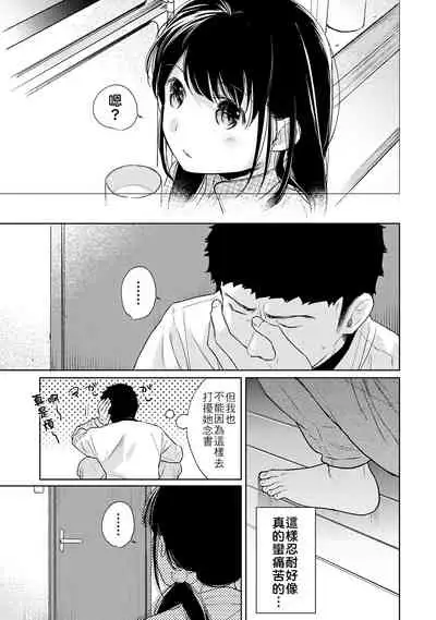 1LDK+JK Ikinari Doukyo? Micchaku!? Hatsu Ecchi!!? | 1LDK+JK 突然間展開同居？ 極度貼近！？初體驗！？ Ch. 18-33