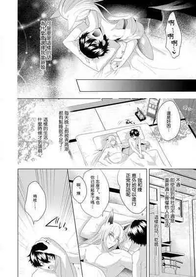[Hibiki Racko] Totsuida Saki wa Dekiai Kitsune ~ Haramu Made Nandodemo Aishite Yaru)| 狐狸夫君把我宠上天~不生只小狐狸就不给停1-2[Chinese] [莉赛特汉化组]