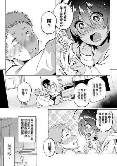 Hoho, Nurasu You ni Koi o Shite - cheek, wetting love. | 淚水、沾濕臉頰的戀情 特裝版