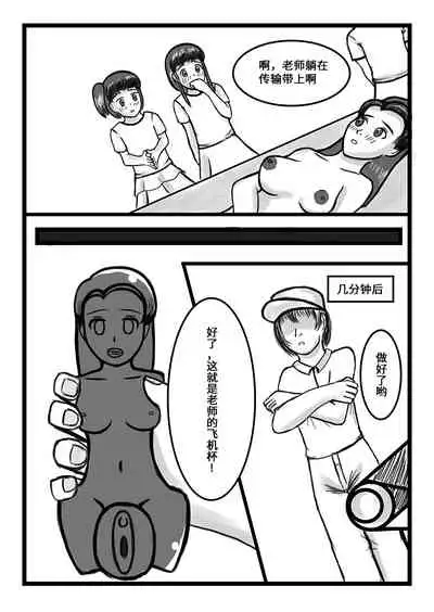 [Sakumi Shokura] Onahole Koujou[Chinese] [我不看本子个人汉化]