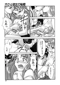 [Yanagi Masashi] Boku to kanojyo no Himitsu