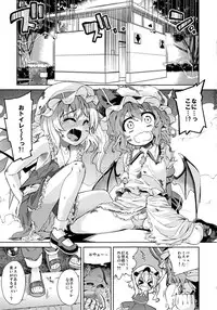 (C83) [Yumemigokoti, Youmusya (Mikage Baku, Gengorou)] Koushuu Benjo (Touhou Project)