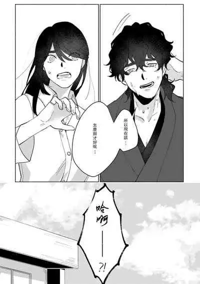 Ukiyotensei Kawatare Shinjyutan | 浮世轉生 薄暮情亡史 Ch.1-4