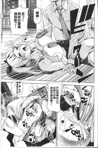 [Enomoto Heights] Ai toka H toka ne | 愛情還有性愛那些事♥ [Chinese]