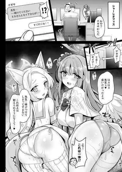 Houkago Nakadashi Tea Party ～Himitsu no Harem Rankou no Party～