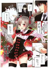 (C89) [Tamanegiya (MK)] Yume Miru Tsubomi (THE IDOLM@STER CINDERELLA GIRLS)