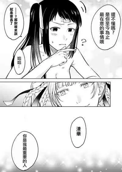 [MUSHI☺︎YAKI] Kake/Kirasaya no Manga (Kakegurui) [Chinese] [沒有漢化]