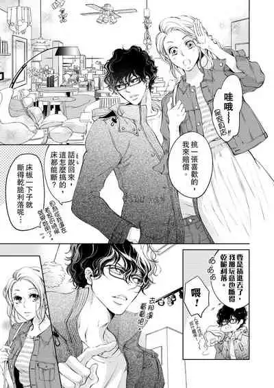 将妳的一切全部拥入怀中~交往0日、立刻结婚！？~ 01-19 Chinese [拾荒者汉化组]