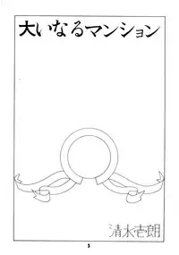 (C52) [Nawanoren (Shimizu Kiyoshi)] NN GACHOON (Various)