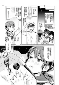 [Aihara Otome (Nyoriko)] Shirayuki to Koi suru Hibi (Kantai Collection -KanColle-) [Chinese] [final個人漢化] [2015-05-26]
