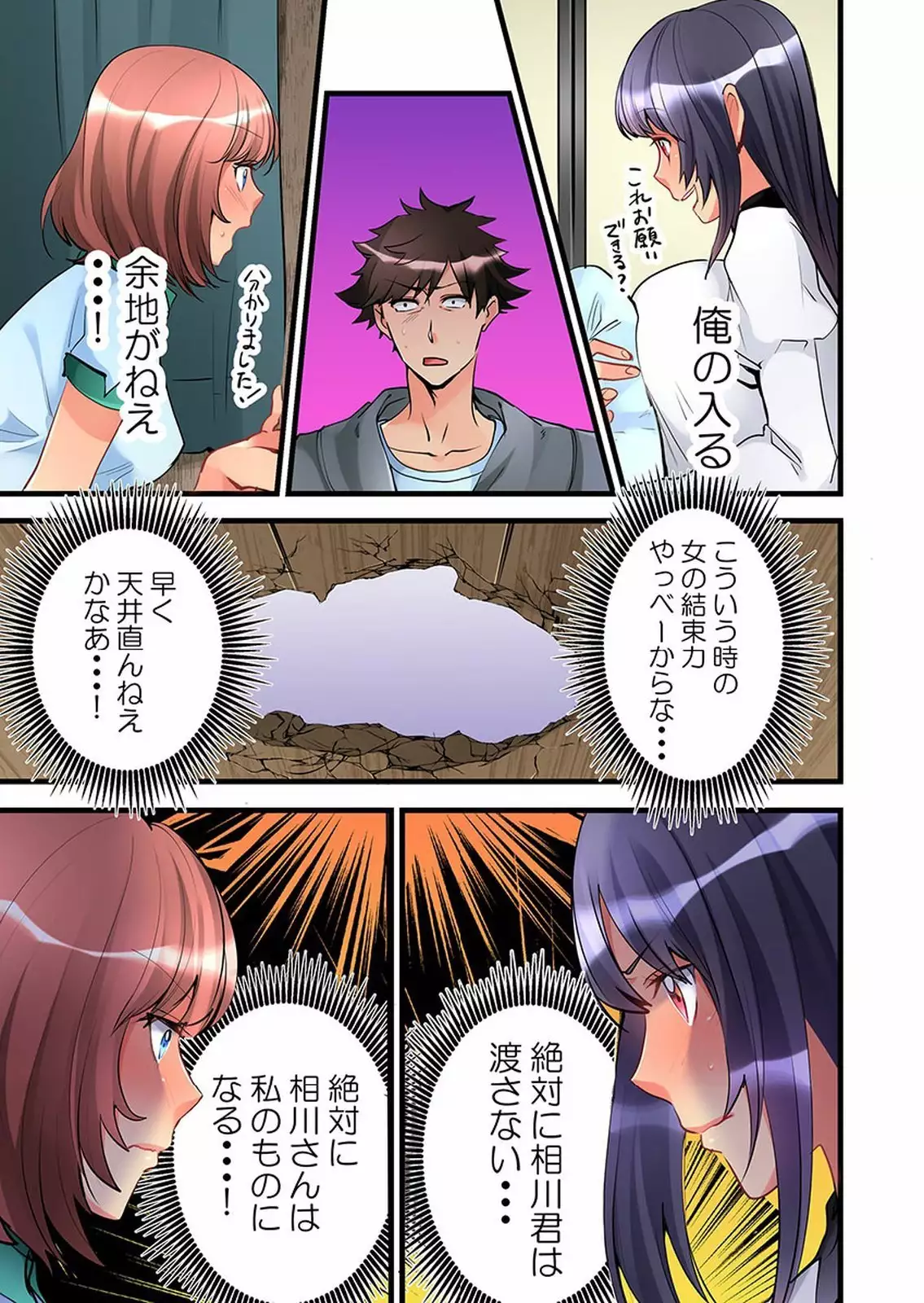 Onnanoko ga Ochita Saki wa, Ore no Musuko no Sakippo deshita 01-14