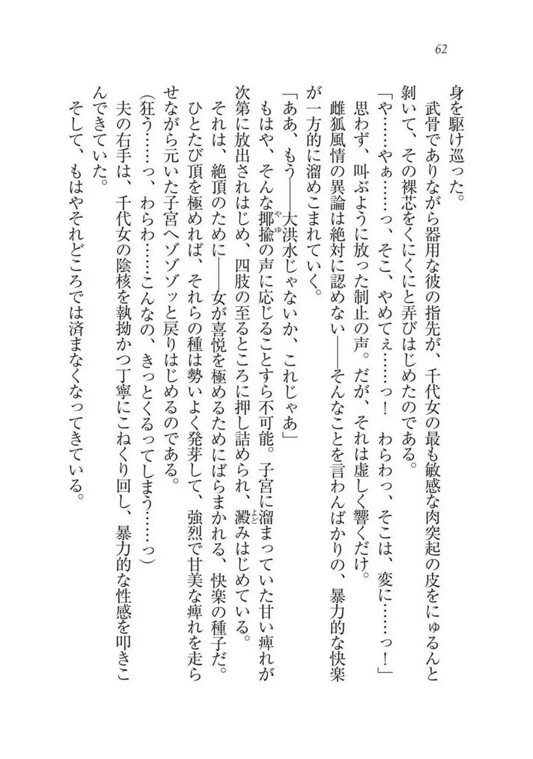 Sengoku Youko Kitan Mononoke Miko to Takeda no Shinobi