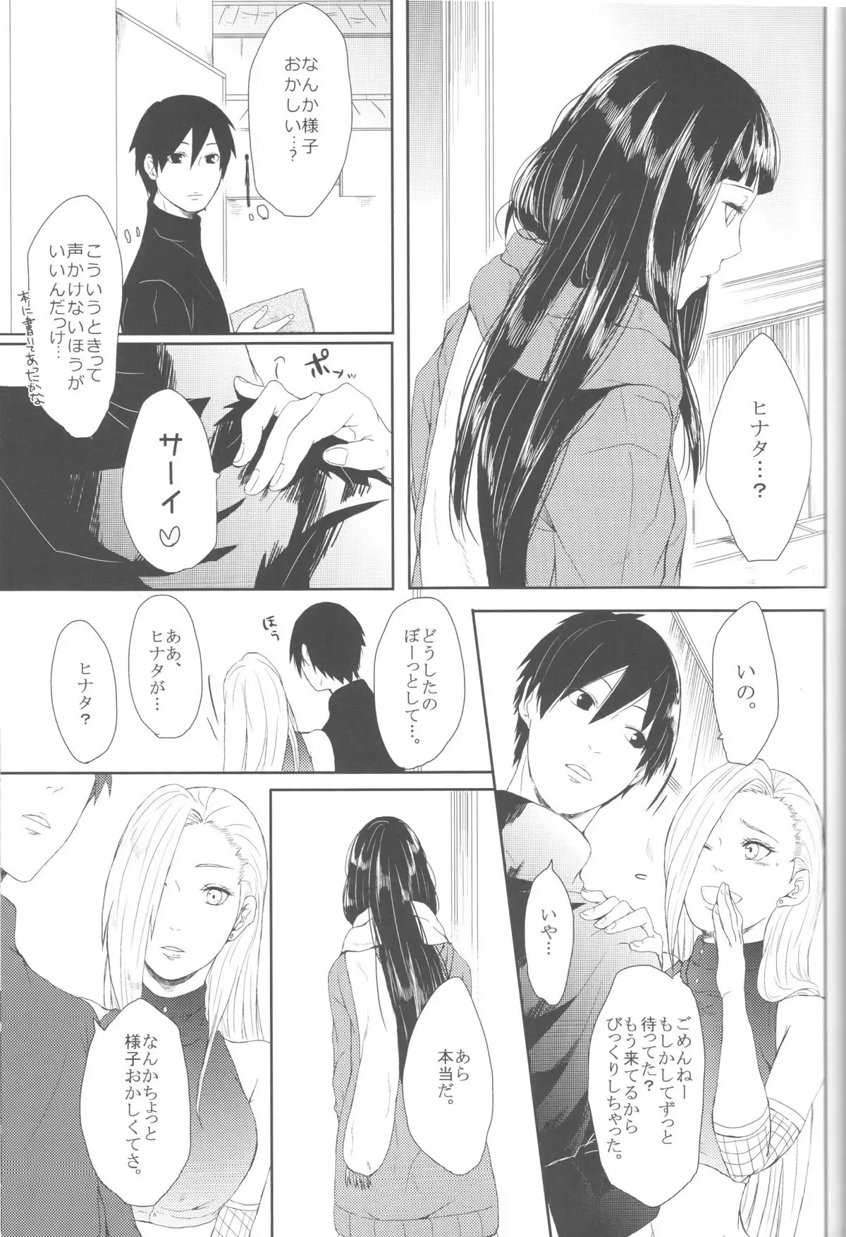 Watashi No Hajimete