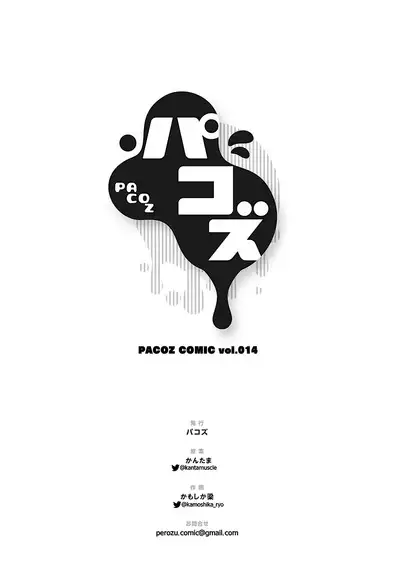 [Pacoz (Kamoshika Ryo, Kantama)] Yuusha-san wa Maou-sama no Ko o Haramitai | The Hero Wants to Have the Demon King's Offspring [English]