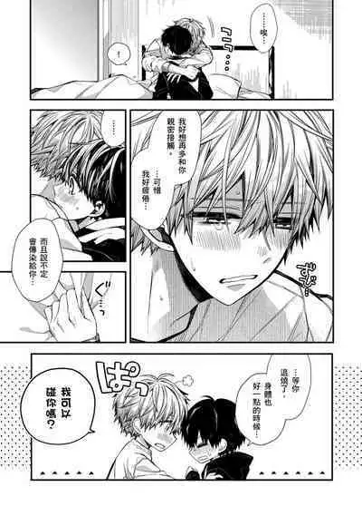 [Katou Roca] Oyasumi, mata ne. Mashiro-kun. | 謹以此，獻給你。我的睡美男 Vol. 1-7 [Chinese] [Digital]