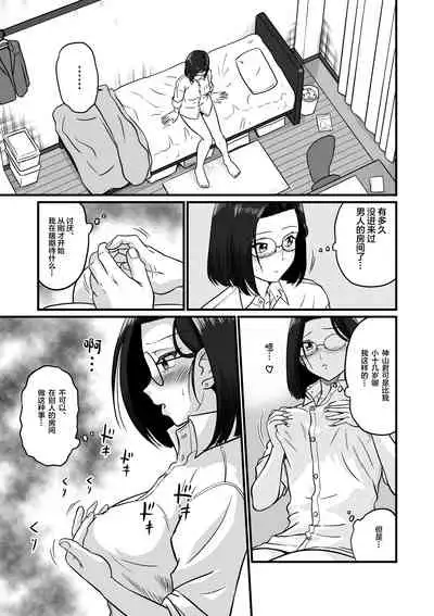 [Sonpuushi (Matsui Yasutsugu)] Arafuoo Joushi to Tsukiaitai! [中国翻訳]
