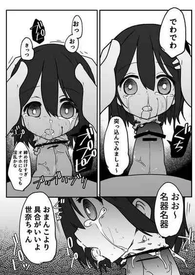 Chibikko ga Kawaisou na Me ni Au Hanashi 2