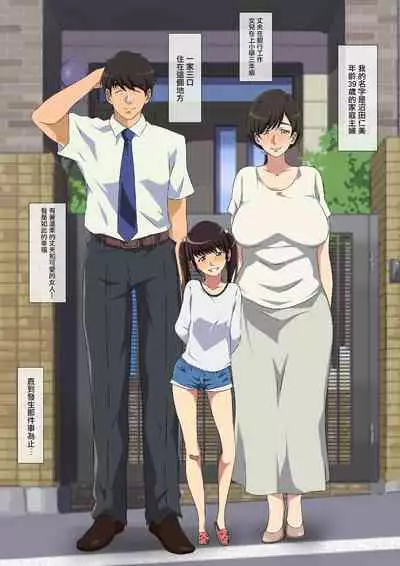 Yokkyuu Fuman na Musuko no Tsuma wa Gifu no Chinpo de Mesu ni Naru