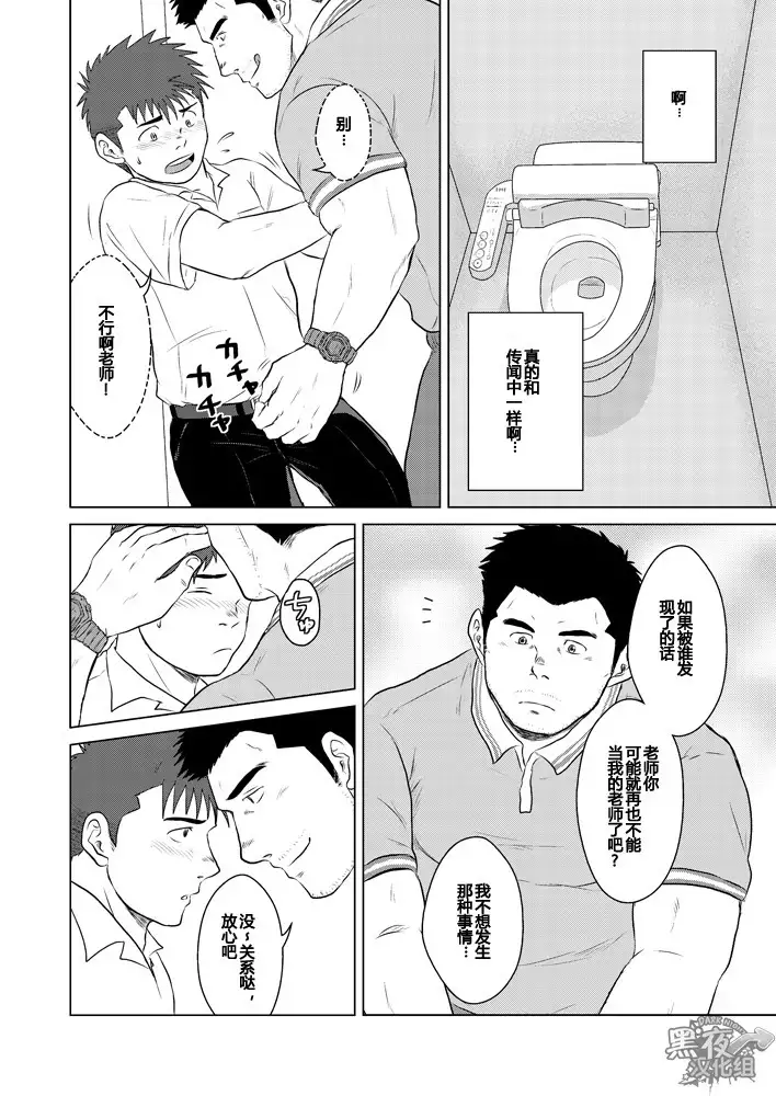 はわ-老师与我2~学园怪谈篇~