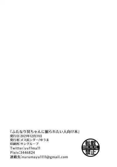 (C99) [Messzylinder (Yuma)] Futanari Mei-Chan Ni Horaretai Hitomuke Hon (Gyakuten Saiban)