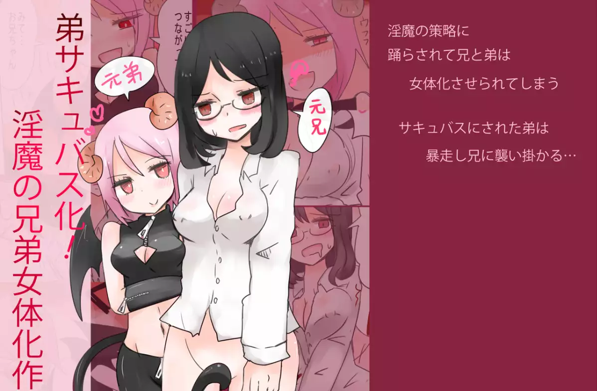 Little Brother Succubus!