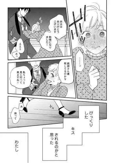 【ラブコフレ】教えてください、藤縞さん！ 第2-19話