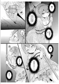 [Nagata Maria] Totsuzen onnanoko ni nattanode, ore no oppai monde mimasen ka? 3 [Chinese][祐希堂漢化組]