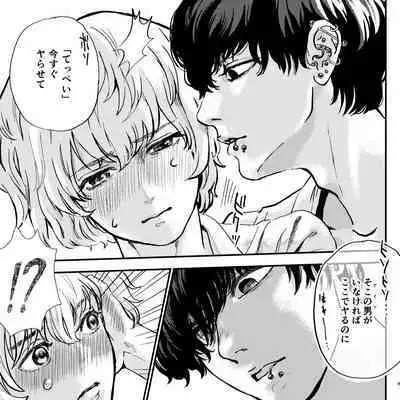 Yabai Doukyuusei ni Lock-on Saretemasu