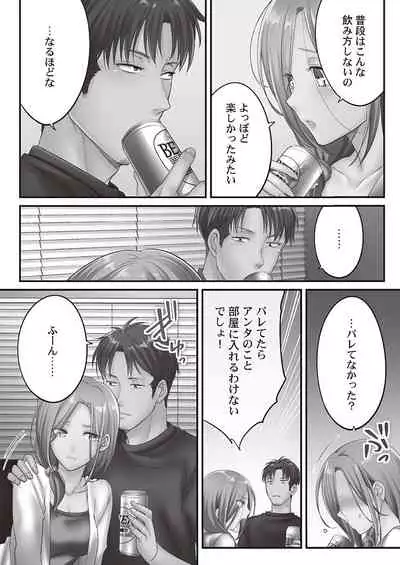 Netori Esthe de, Konya, Tsuma ga.... Binikuhen