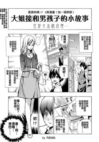 [PUKARA] 体験談っぽい２ページマンガ。お姉さんの方も止まらなかった。