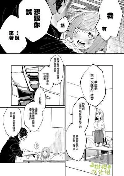 [Aizawa Seinikuten (Aizawa Anji)] Kuma to Tora ~Taikakusa Osananajimi no Hajimete kara, Kemono ni Naru 2-kakan made~ | 從青梅竹馬到熊爭虎鬥的兩天之間～ [Chinese] [橄榄汉化组]