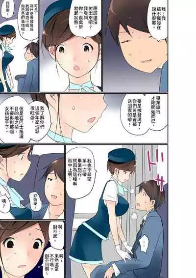 Manchira shiteru JK o Hakken shita node Gakuen Nai de Choukyou shite mita | 暴露狂女子高中生的日常生活 學校內的變態調教 Ch.1-23
