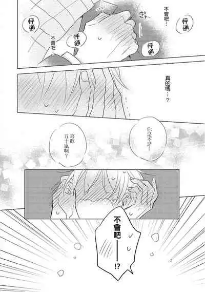 Iyaya Iyaya mo Suki no Uchi? | 讨厌也是喜欢的一种?