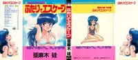 [Amagi Kei] Futari de Escape | Sentimental Players