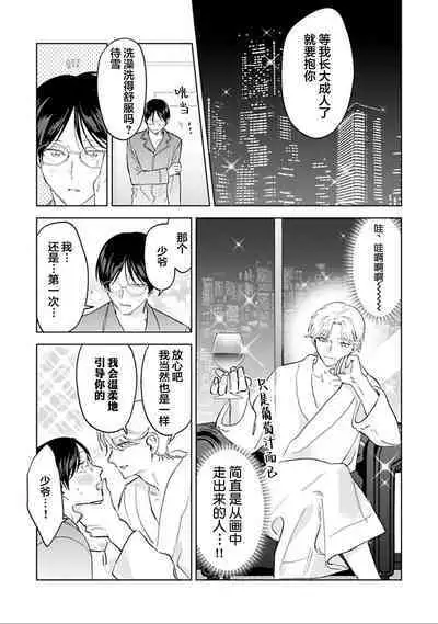 Otonani Nattara Daku Karana ｜等我长大了就抱你