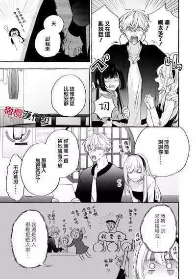 [Kotoko, Kamo] Sukui, SukuwareCh.1-13| 乞救之噬，覆食殆尽 Ch.1-13 [Chinese] [橄榄汉化组]