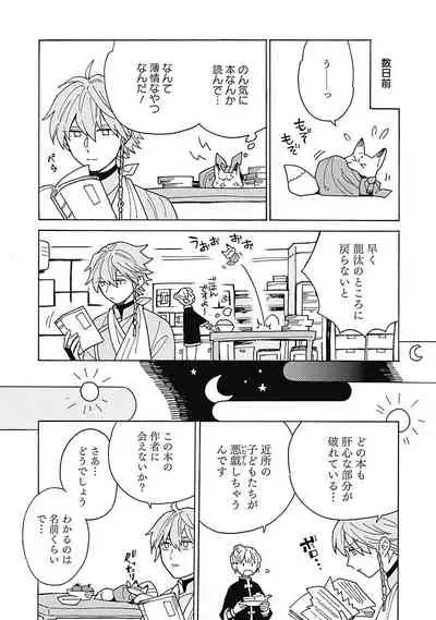 あわいろ絵巻
