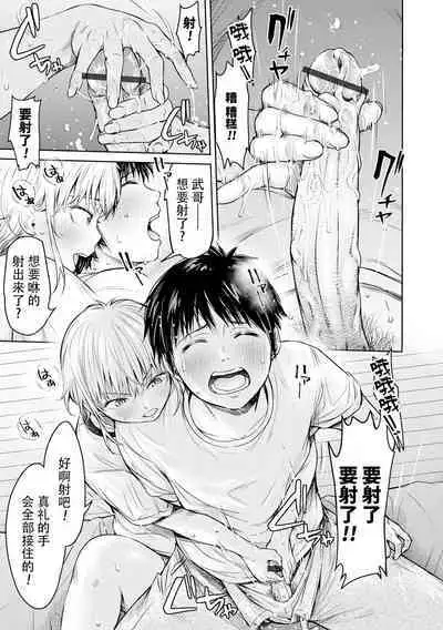 Kanojo ni Kokuhaku Suru Mae ni Tomodachi ni Nakadashi Sareta... 12