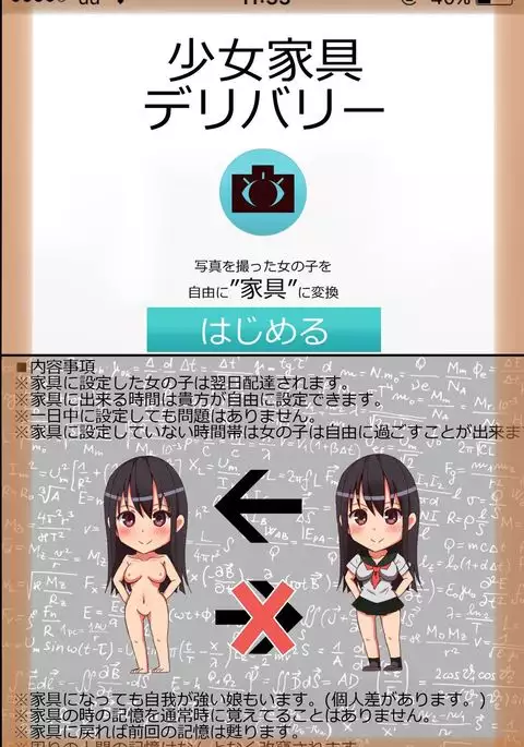 Shoujo Kagu ~ Jitaku ni Delivery! Dare demo Kagu-ka Dekichau Appli