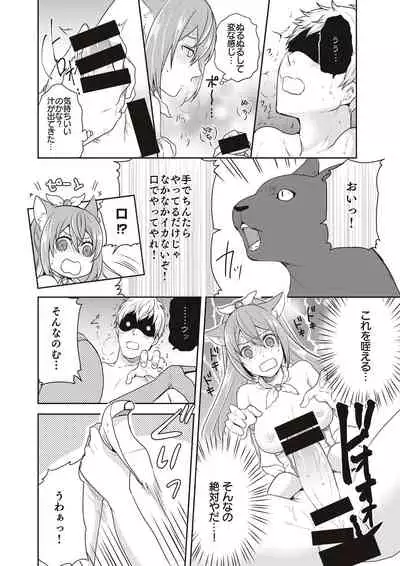 [Kachoufuugetsu] Mahou Shoujo-kei Danshi ~Sekai o Sukuu Ecchi na Houhou!~ Ch. 2