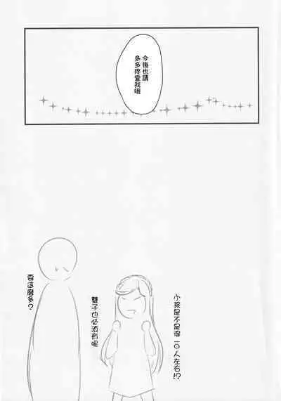 Watashi ja Dame desu ka?