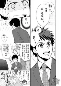 (Shota Scratch 20) [Panda 4gou (Shima Kyousuke)] H Jigyoubu Eigyou Ni Ka | H事业部营业二课 [Chinese] [黑夜汉化组]
