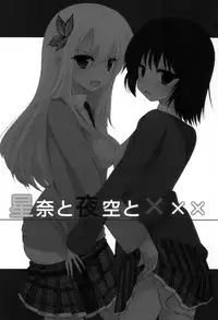 (COMIC1☆5) [Yoseatsume Tekina Nanika (Minase Kaya)] Sena to Yozora to ××× (Boku wa Tomodachi ga Sukunai) [Digital]