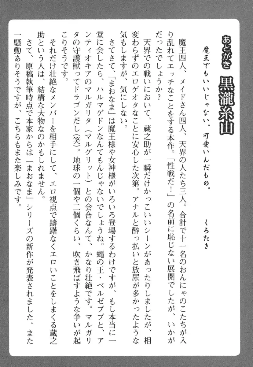 Maou no Kuse ni Namaiki da! 2: Kondo wa Seisen da!