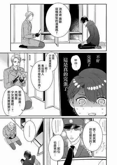 [Takanashi Iku] Mousou Fudanshi-kun 01-02 [Chinese] [拾荒者汉化组] [Digital]