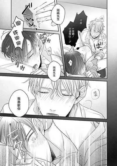 Zettai Koukai Sasemasen kara! | 我绝对不会让你后悔的! Ch. 3-4