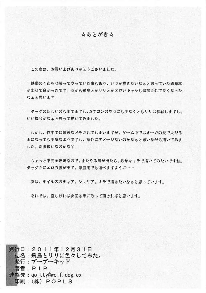 Asuka to Lili ni iroiro Shitemita