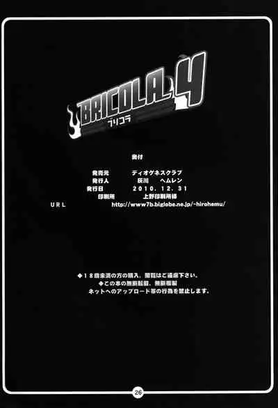 (C79) [DIOGENES CLUB (Haikawa Hemlen)] Bricola 4 (Bleach) [English] {doujin-moe.us}